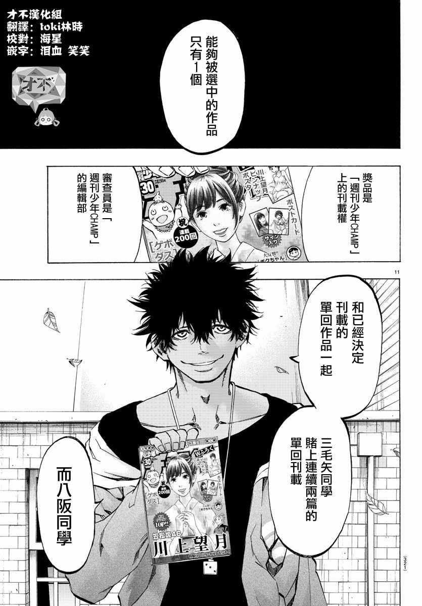 《周刊少年小八》漫画最新章节第32话免费下拉式在线观看章节第【10】张图片