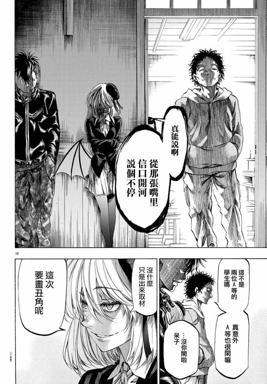 《周刊少年小八》漫画最新章节第10话免费下拉式在线观看章节第【10】张图片