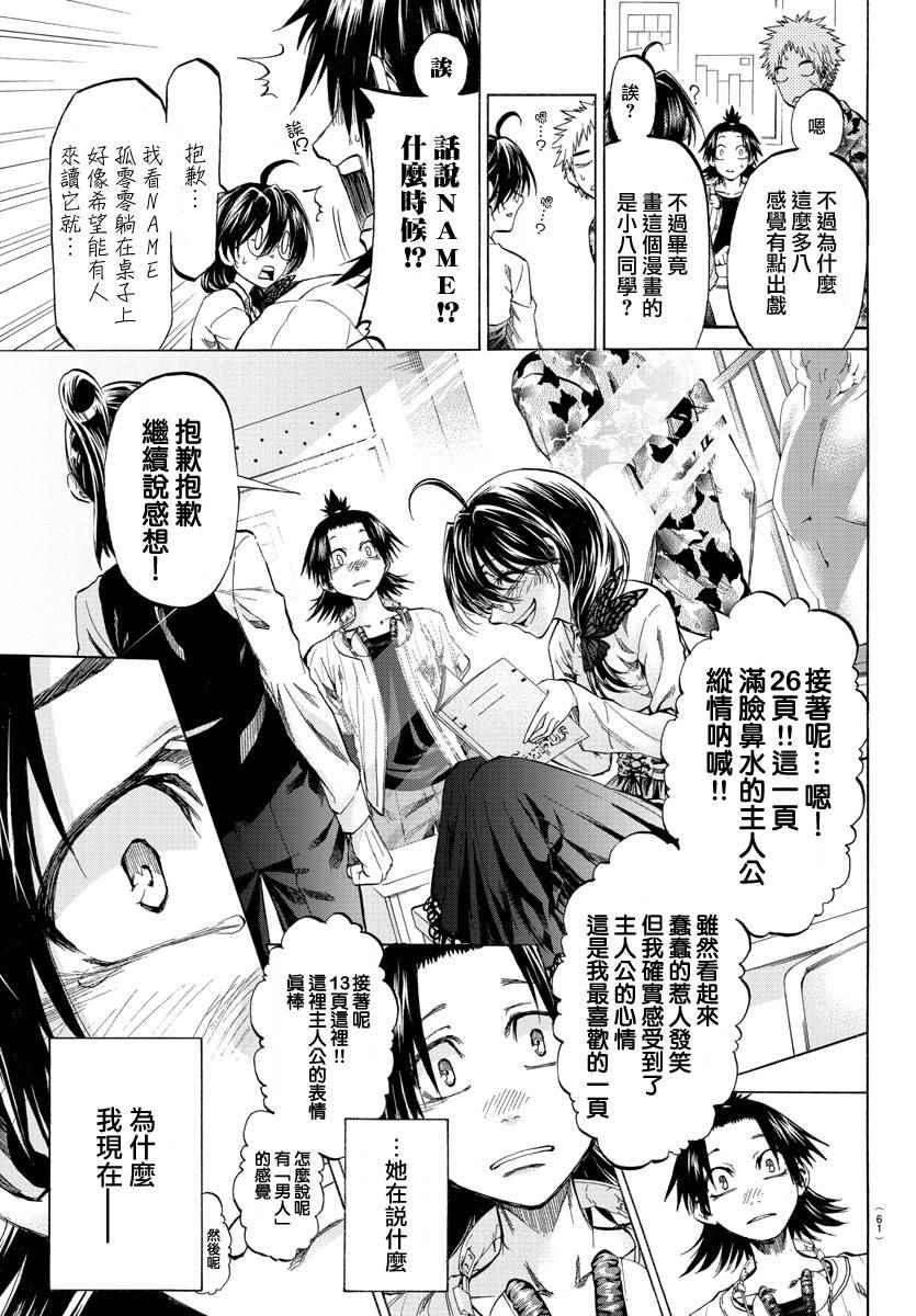 《周刊少年小八》漫画最新章节第1话免费下拉式在线观看章节第【46】张图片