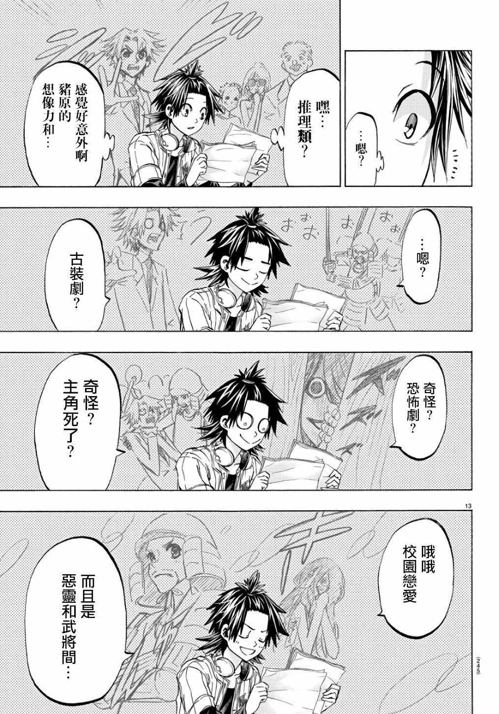 《周刊少年小八》漫画最新章节第18话免费下拉式在线观看章节第【13】张图片