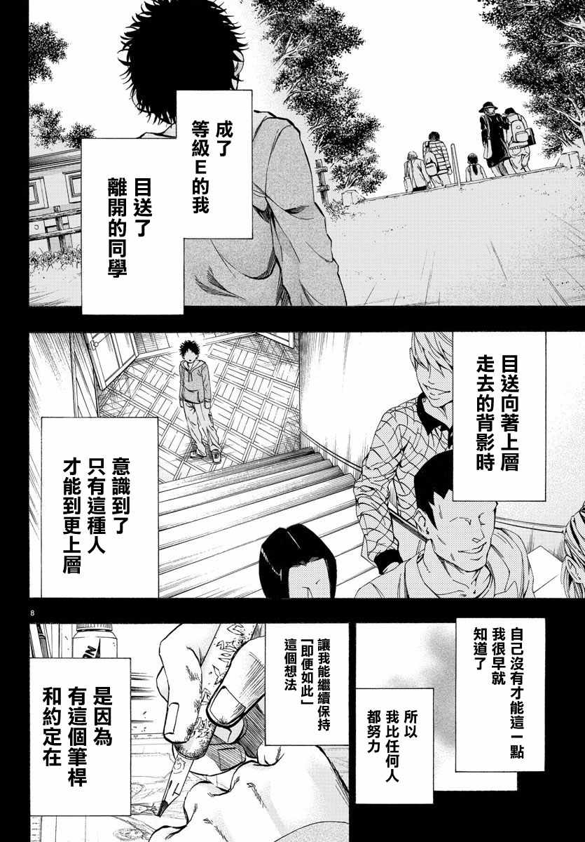 《周刊少年小八》漫画最新章节第26话免费下拉式在线观看章节第【8】张图片