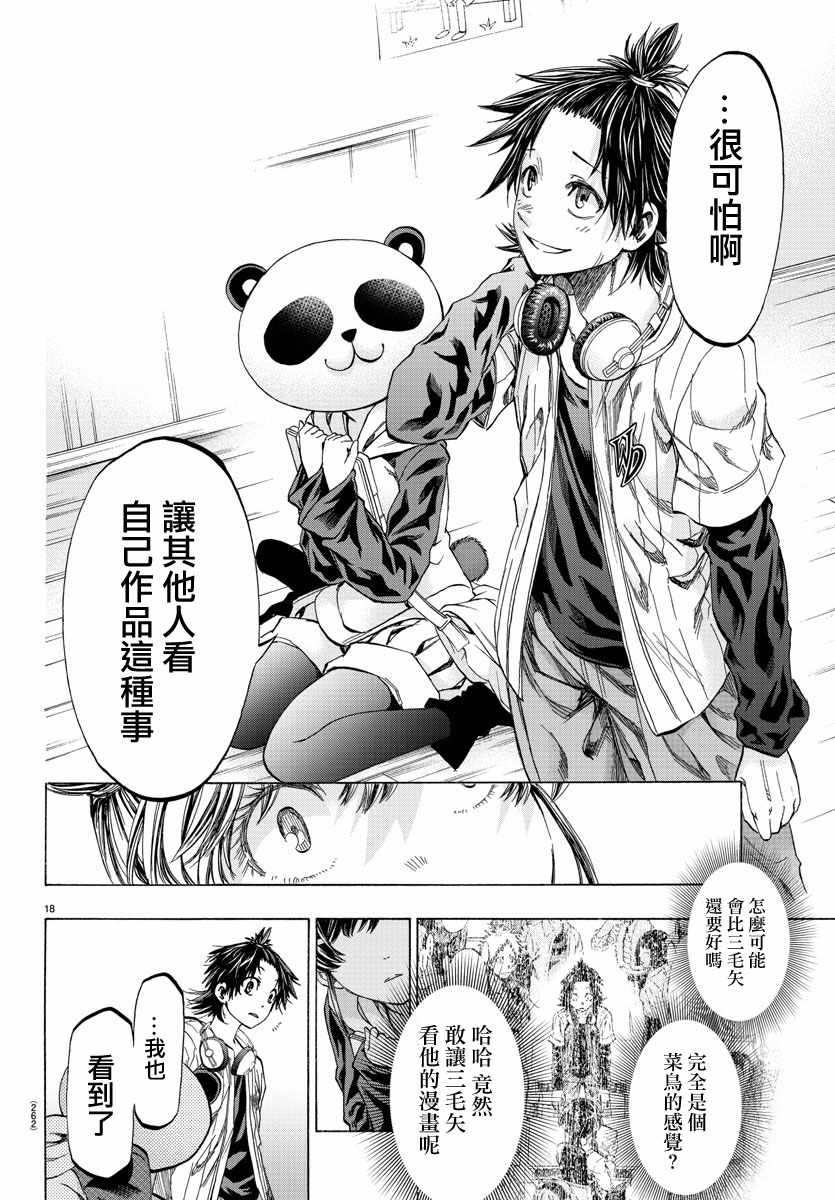 《周刊少年小八》漫画最新章节第12话免费下拉式在线观看章节第【18】张图片