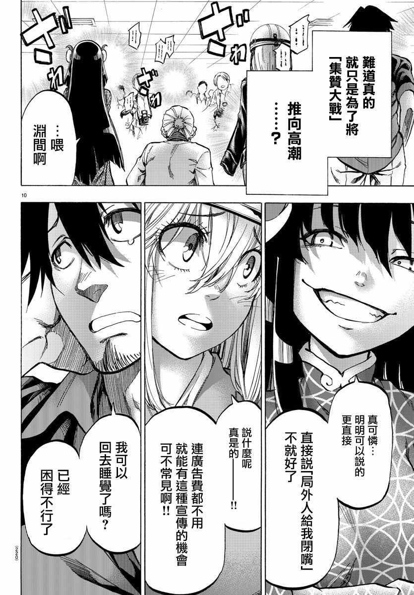 《周刊少年小八》漫画最新章节第24话免费下拉式在线观看章节第【10】张图片