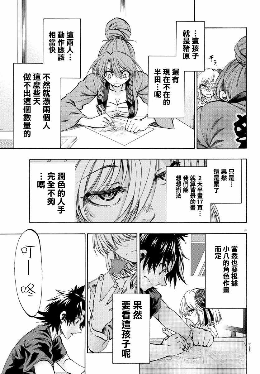 《周刊少年小八》漫画最新章节第37话免费下拉式在线观看章节第【9】张图片