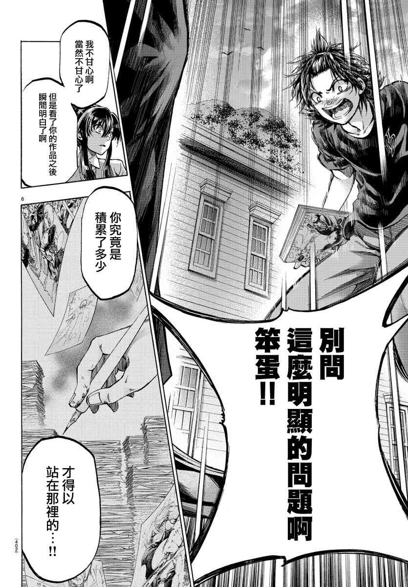 《周刊少年小八》漫画最新章节第42话免费下拉式在线观看章节第【5】张图片