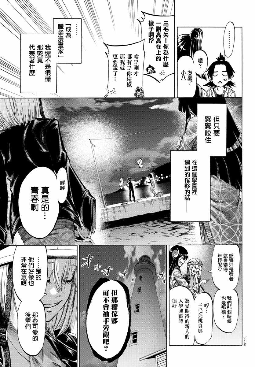 《周刊少年小八》漫画最新章节第2话免费下拉式在线观看章节第【43】张图片