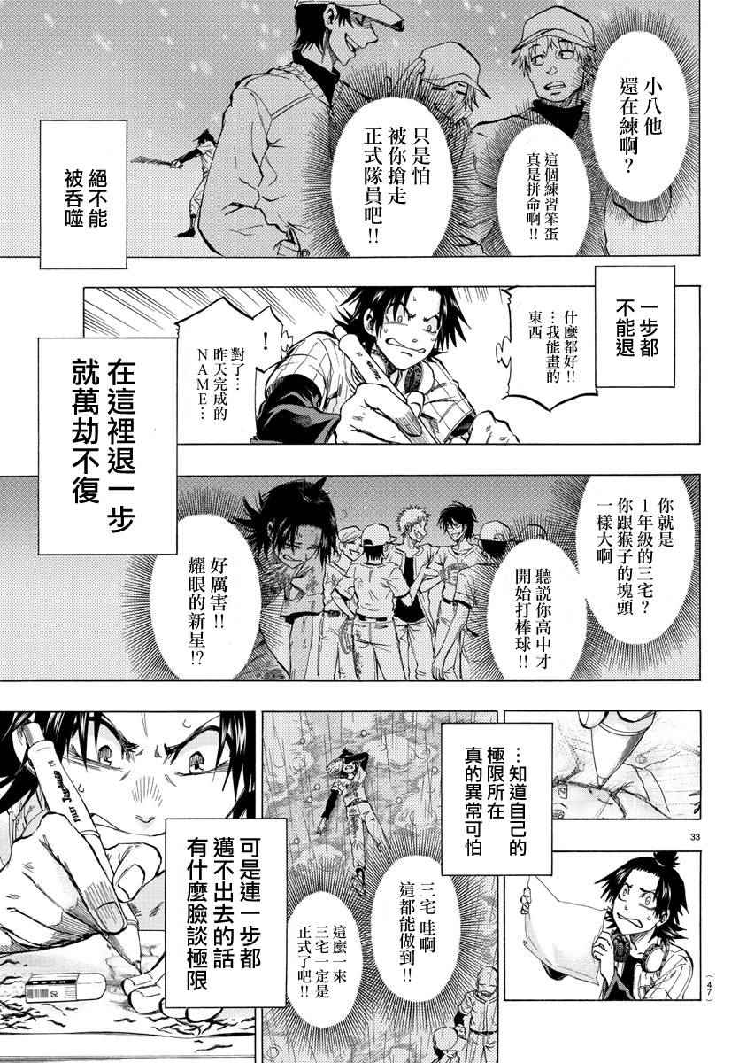 《周刊少年小八》漫画最新章节第1话免费下拉式在线观看章节第【33】张图片