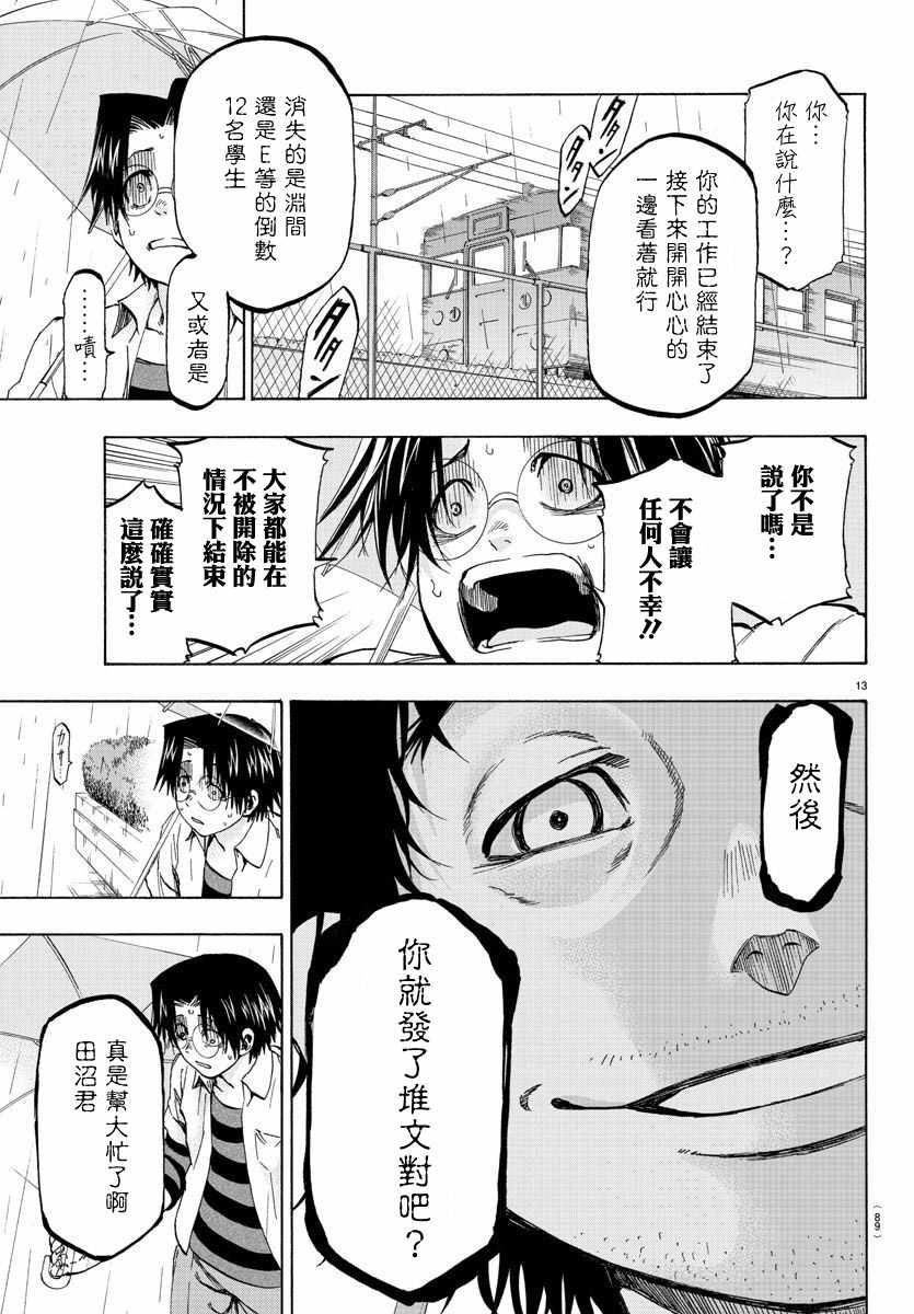 《周刊少年小八》漫画最新章节第23话免费下拉式在线观看章节第【14】张图片