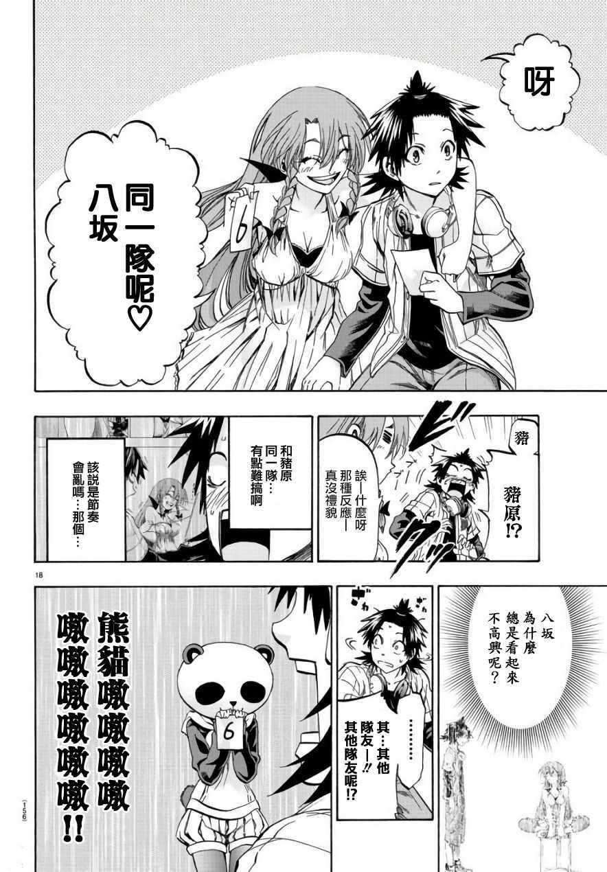 《周刊少年小八》漫画最新章节第10话免费下拉式在线观看章节第【18】张图片