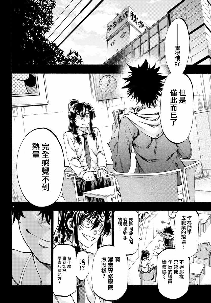 《周刊少年小八》漫画最新章节第38话免费下拉式在线观看章节第【2】张图片