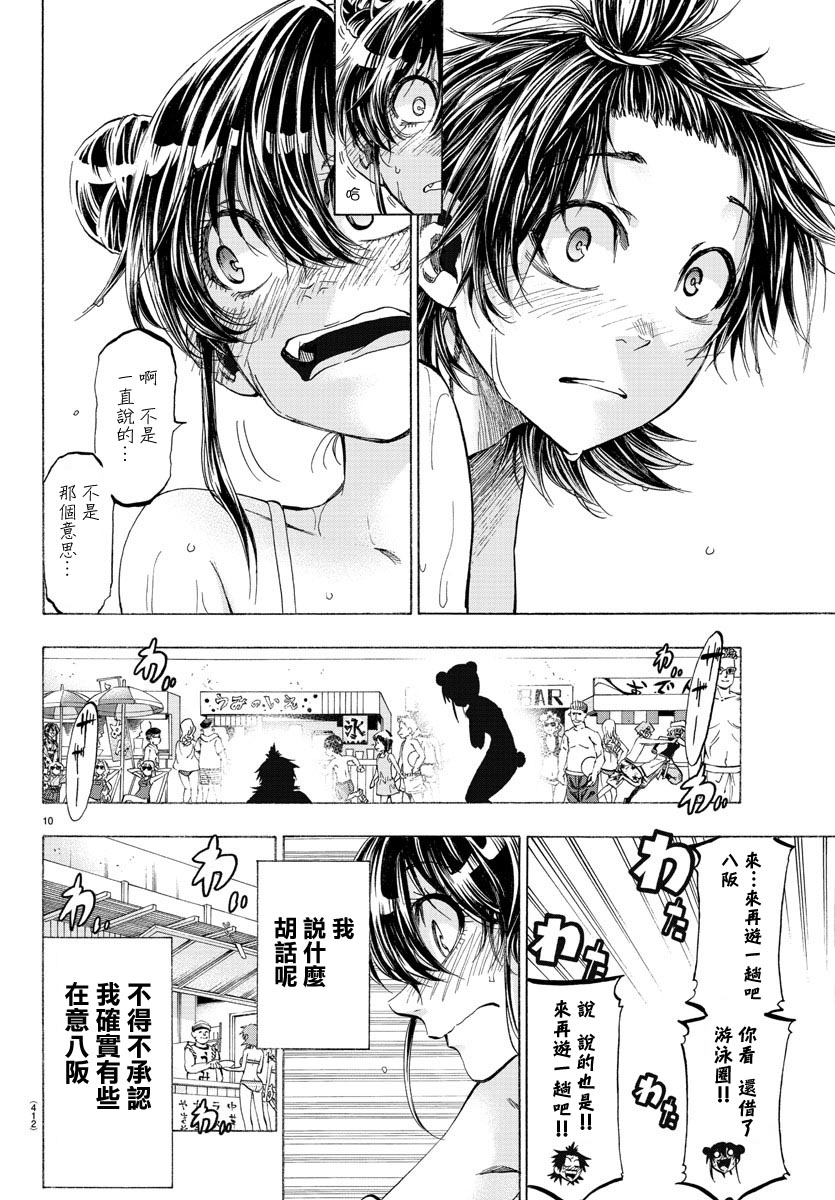 《周刊少年小八》漫画最新章节第40话免费下拉式在线观看章节第【10】张图片