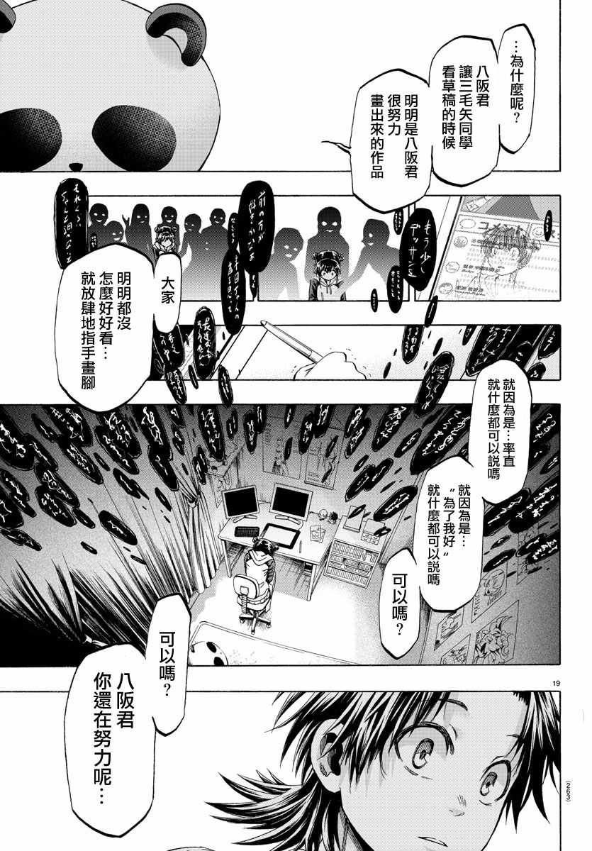 《周刊少年小八》漫画最新章节第12话免费下拉式在线观看章节第【19】张图片