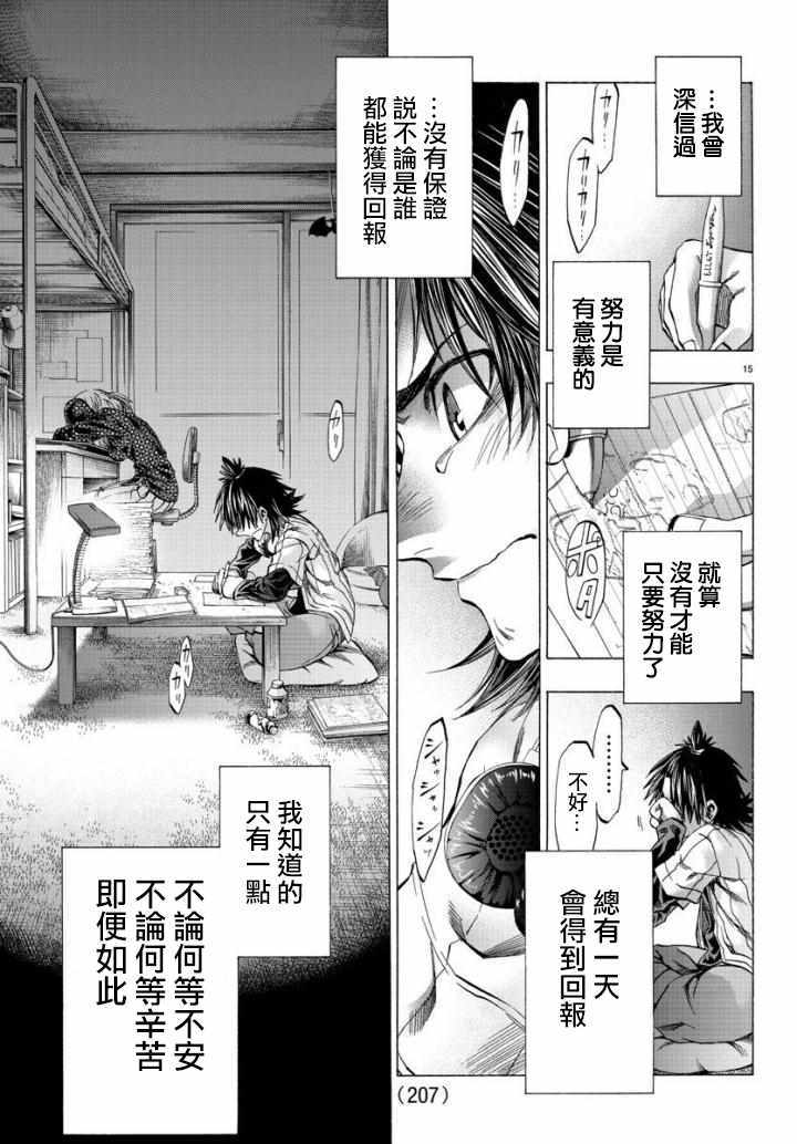 《周刊少年小八》漫画最新章节第5话免费下拉式在线观看章节第【15】张图片