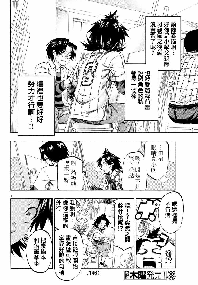 《周刊少年小八》漫画最新章节第9话免费下拉式在线观看章节第【6】张图片