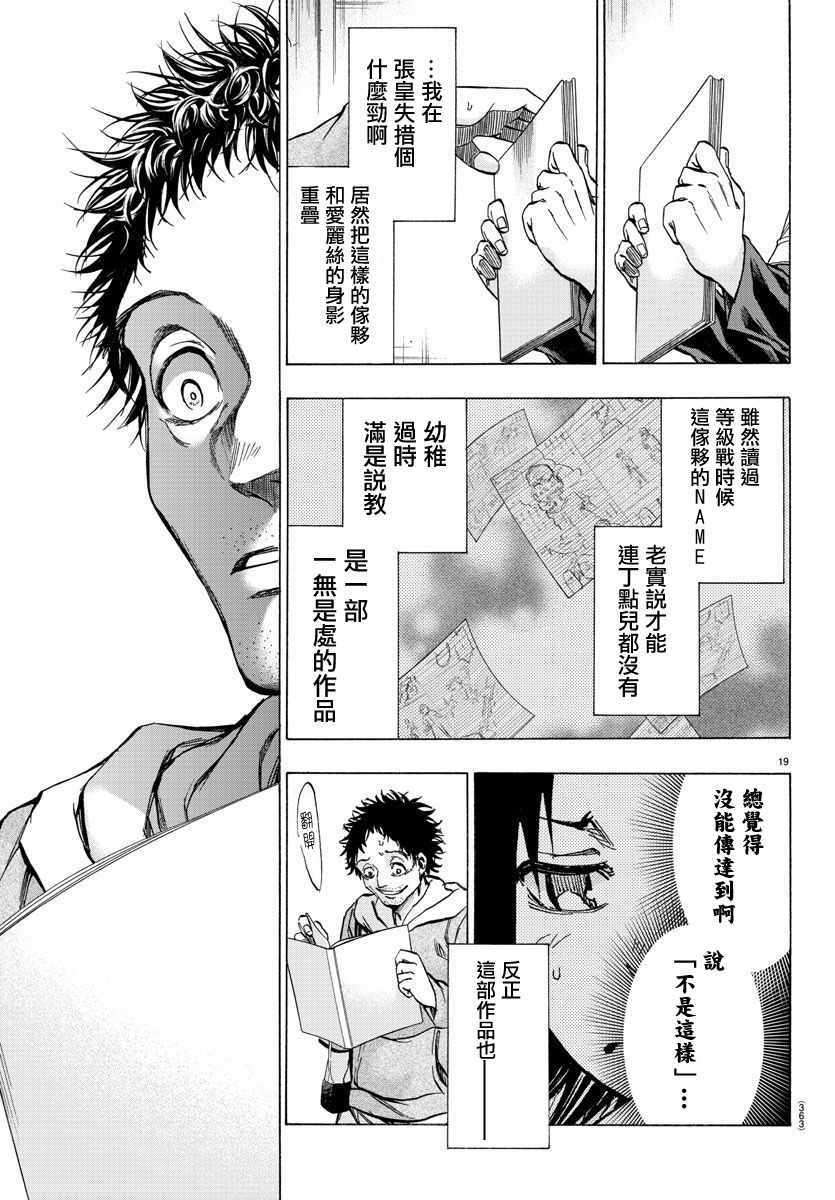 《周刊少年小八》漫画最新章节第27话免费下拉式在线观看章节第【19】张图片