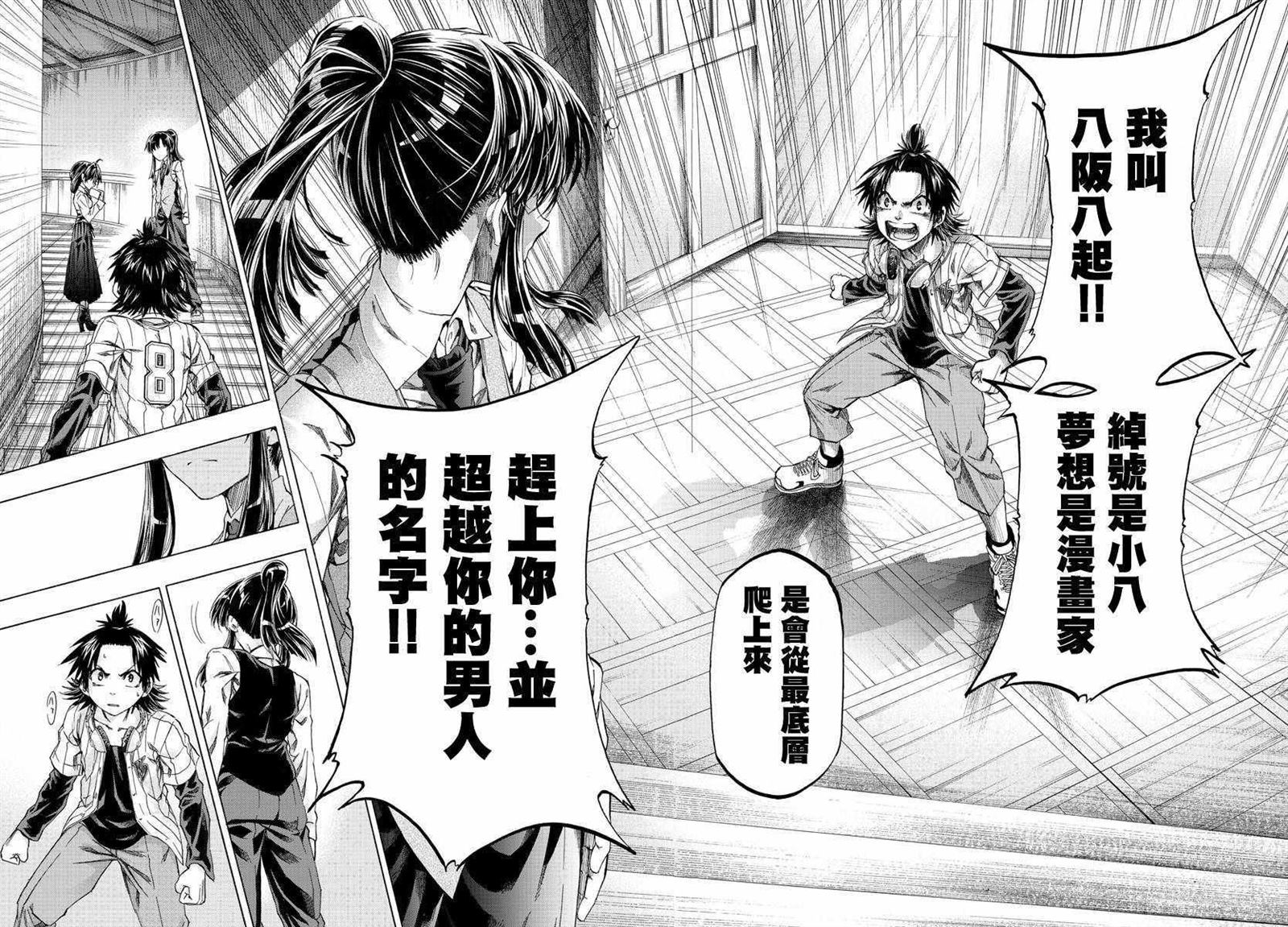 《周刊少年小八》漫画最新章节第6话免费下拉式在线观看章节第【16】张图片