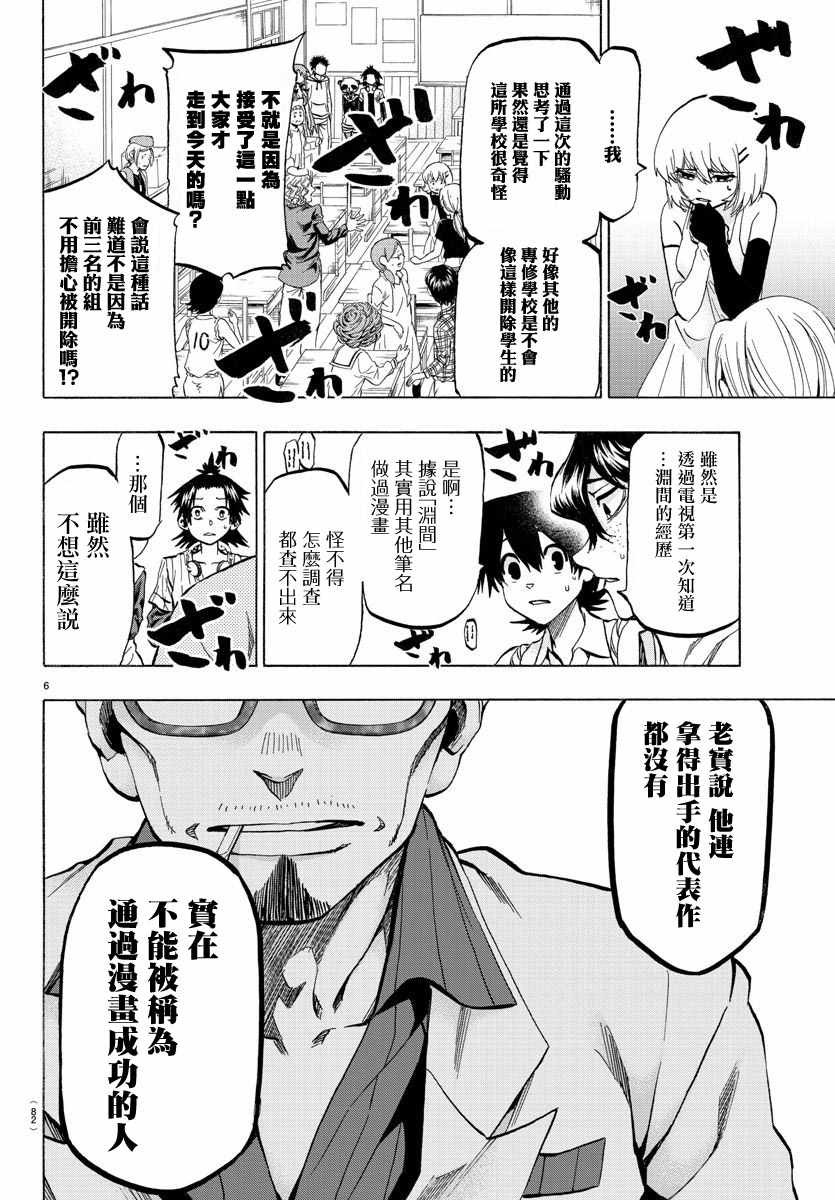 《周刊少年小八》漫画最新章节第23话免费下拉式在线观看章节第【7】张图片