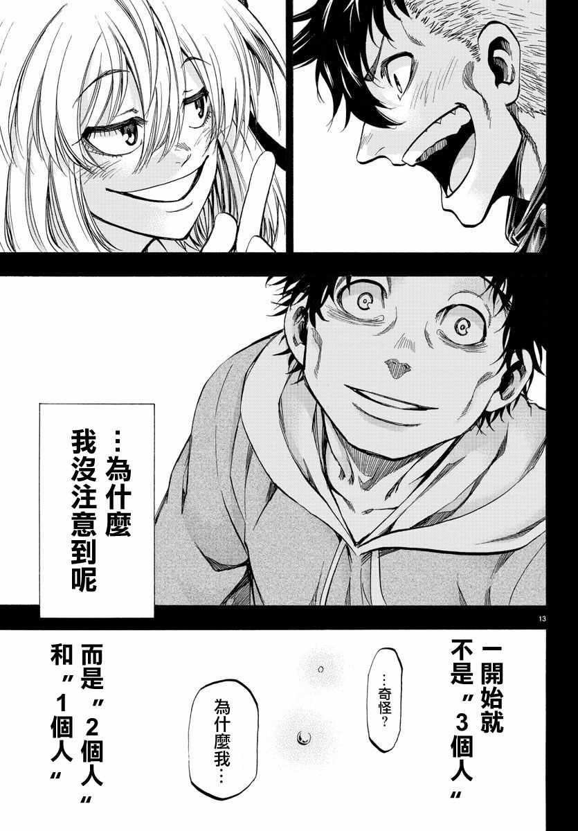 《周刊少年小八》漫画最新章节第26话免费下拉式在线观看章节第【13】张图片