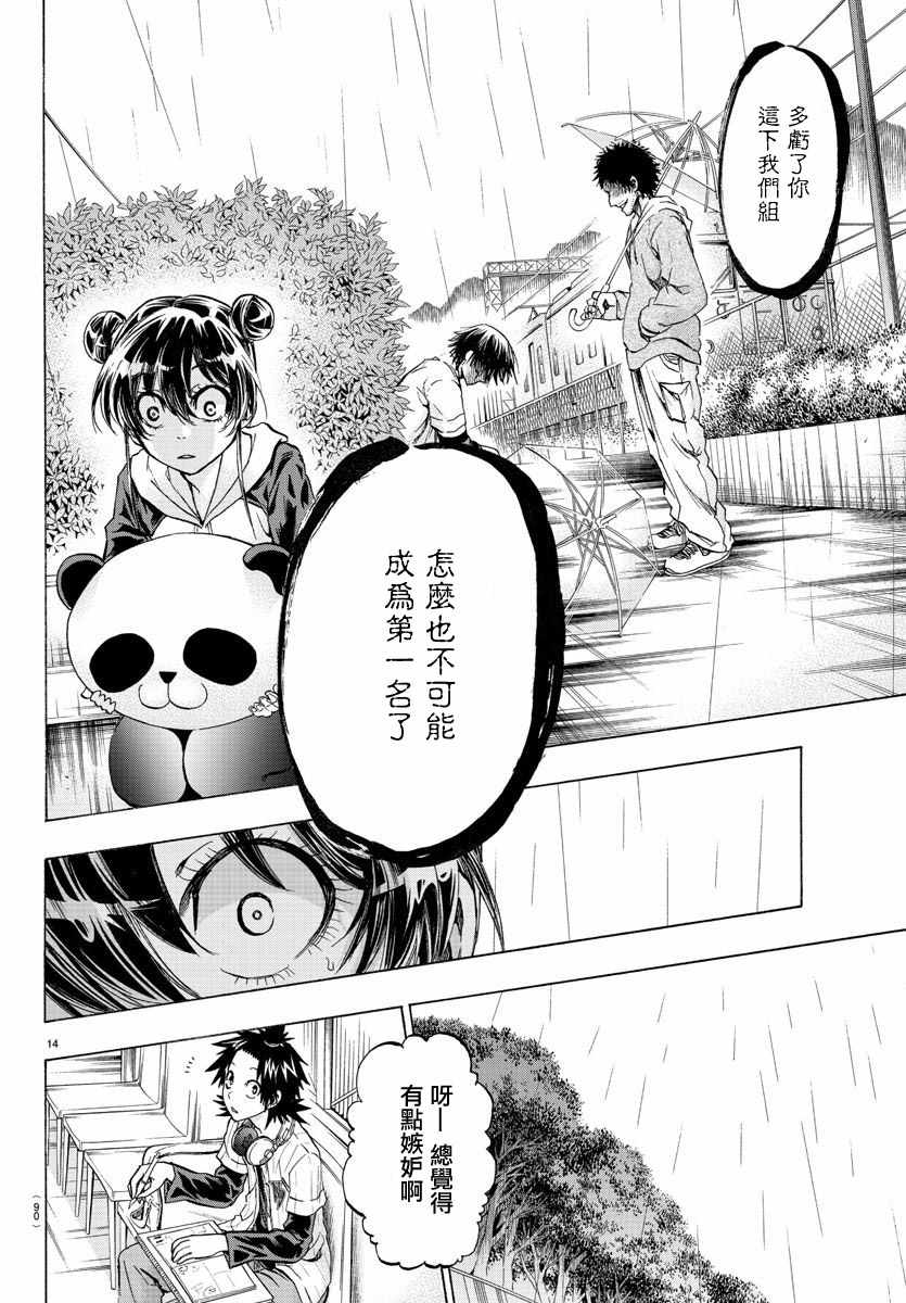 《周刊少年小八》漫画最新章节第23话免费下拉式在线观看章节第【15】张图片