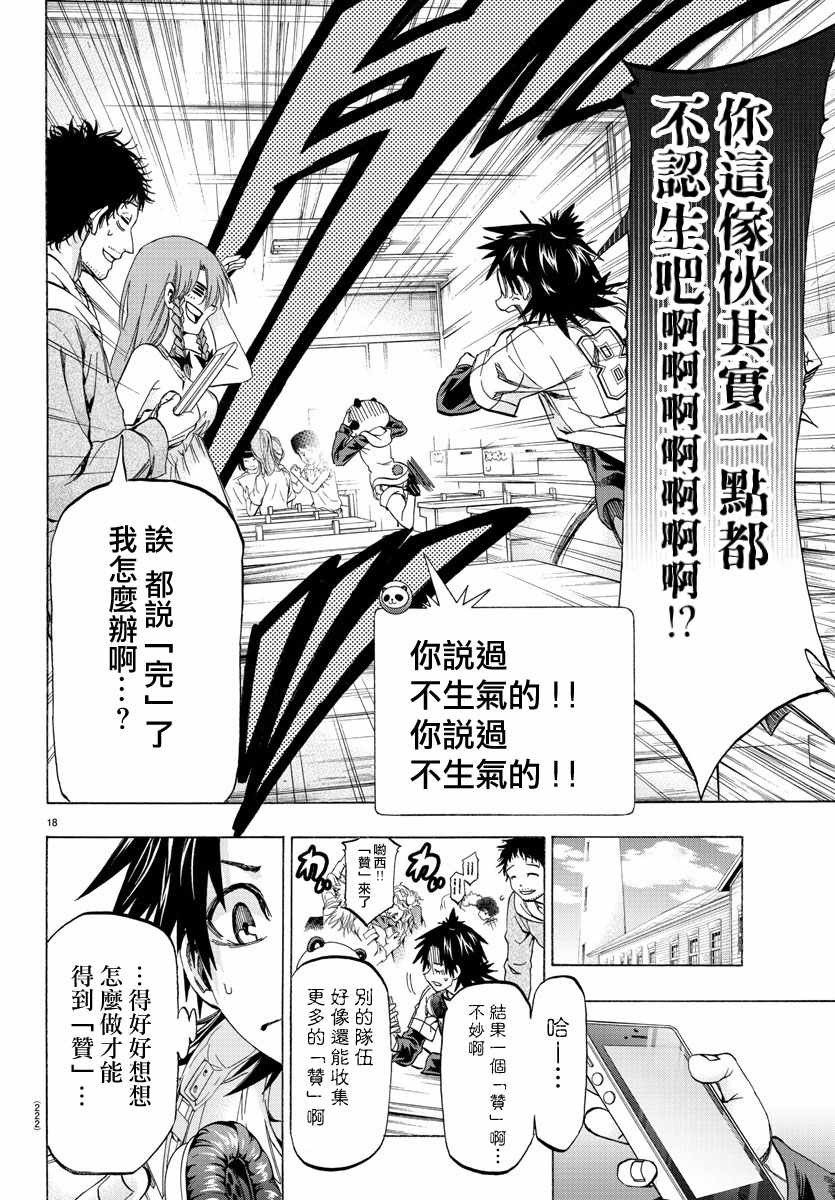 《周刊少年小八》漫画最新章节第11话免费下拉式在线观看章节第【18】张图片