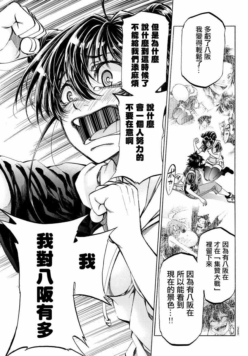 《周刊少年小八》漫画最新章节第37话免费下拉式在线观看章节第【16】张图片