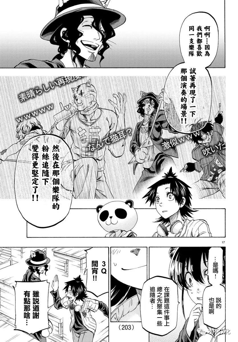 《周刊少年小八》漫画最新章节第16话免费下拉式在线观看章节第【17】张图片