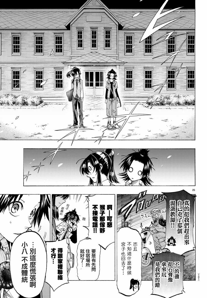 《周刊少年小八》漫画最新章节第2话免费下拉式在线观看章节第【26】张图片