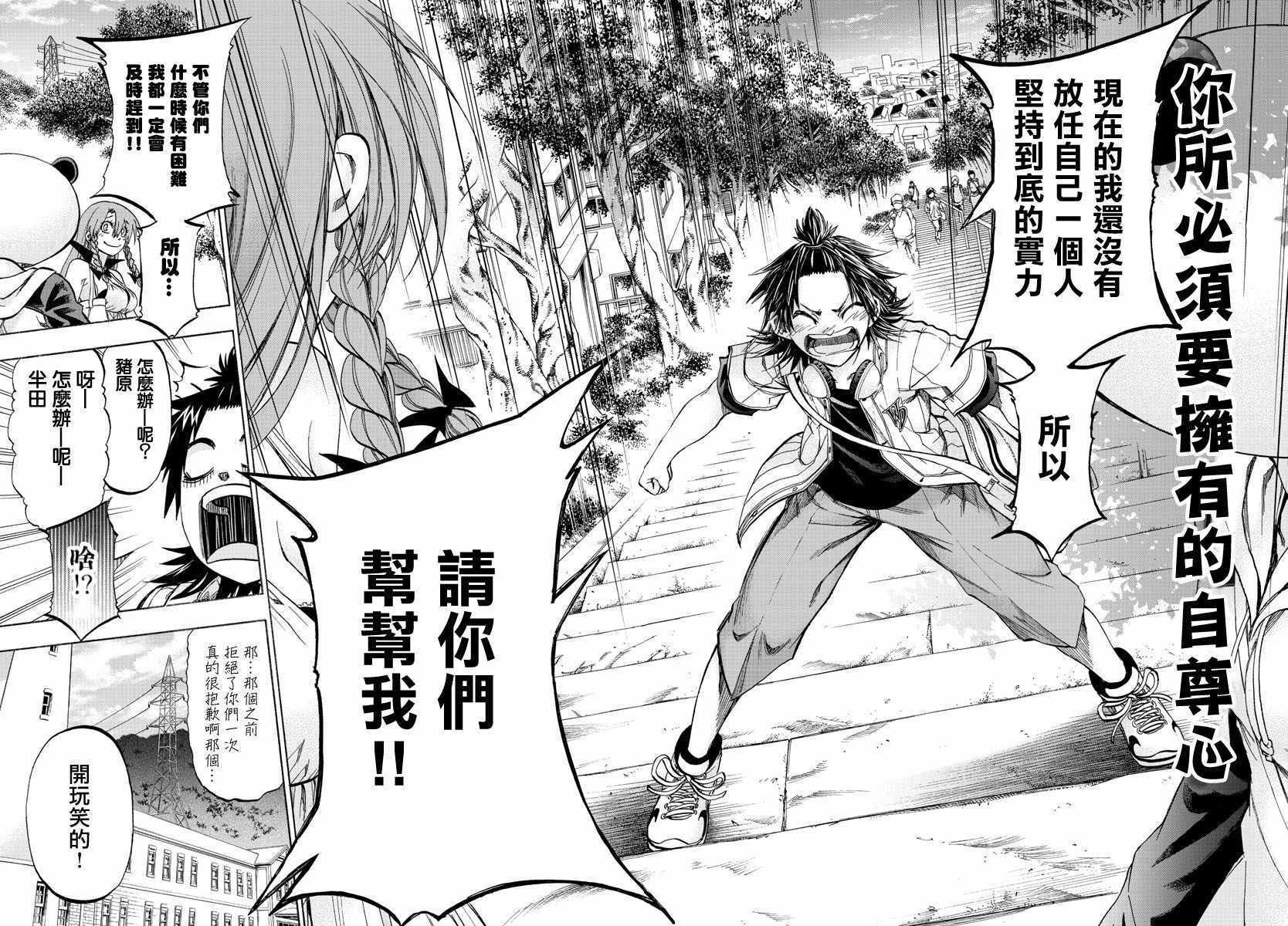 《周刊少年小八》漫画最新章节第33话免费下拉式在线观看章节第【17】张图片