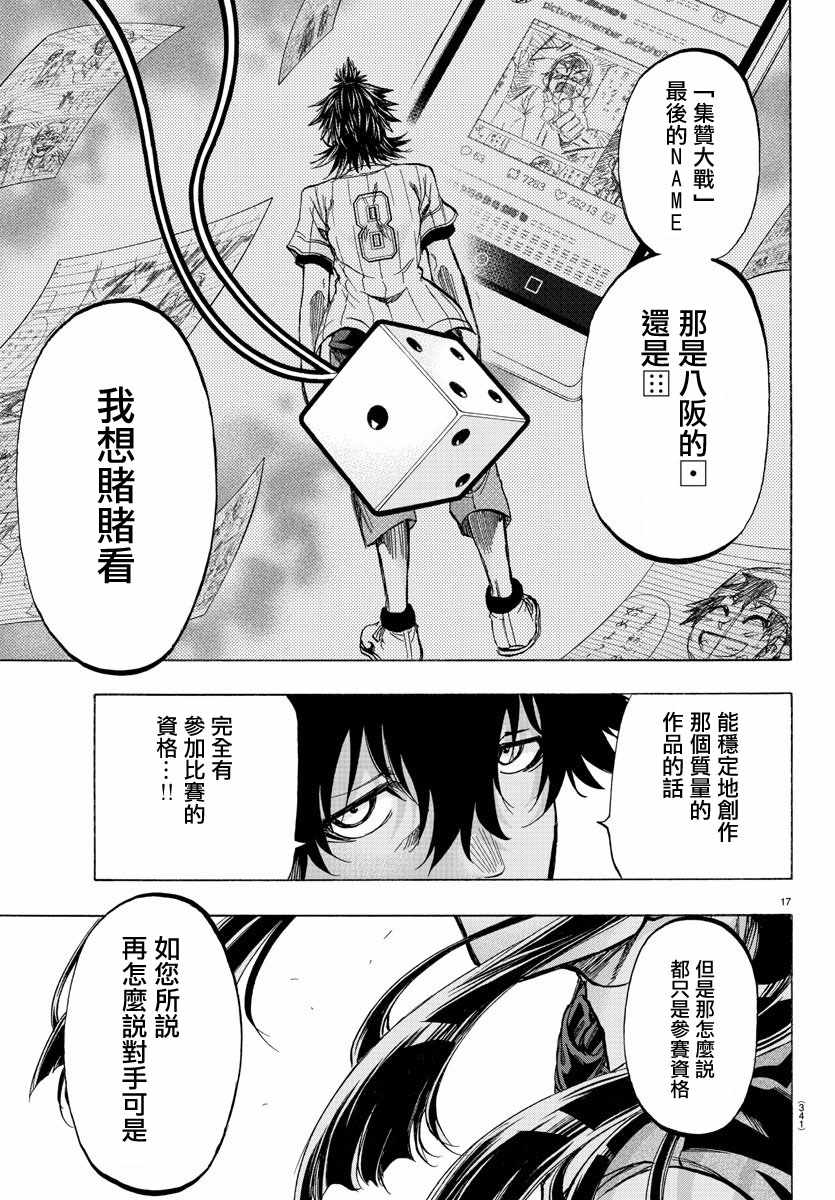 《周刊少年小八》漫画最新章节第35话免费下拉式在线观看章节第【17】张图片