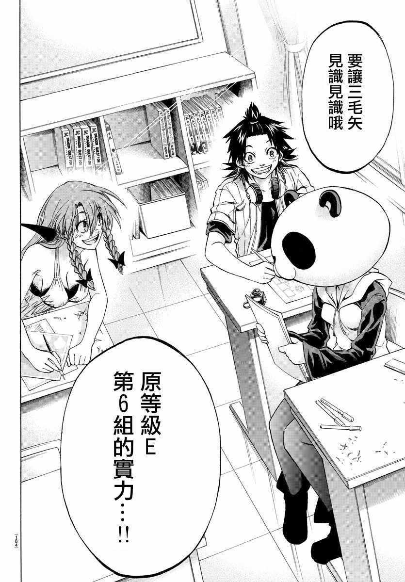 《周刊少年小八》漫画最新章节第33话免费下拉式在线观看章节第【18】张图片