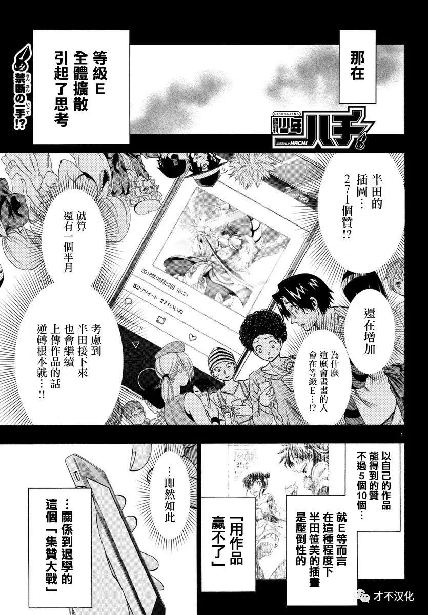 《周刊少年小八》漫画最新章节第16话免费下拉式在线观看章节第【1】张图片