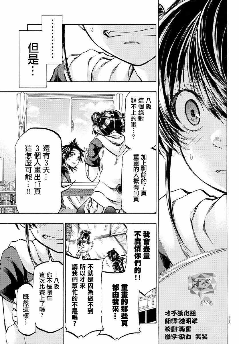 《周刊少年小八》漫画最新章节第36话免费下拉式在线观看章节第【16】张图片