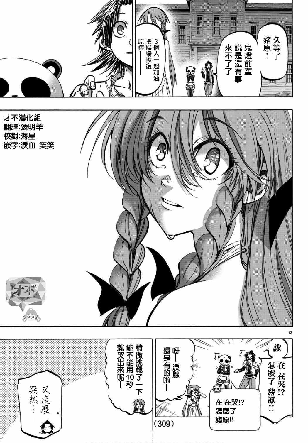 《周刊少年小八》漫画最新章节第21话免费下拉式在线观看章节第【13】张图片