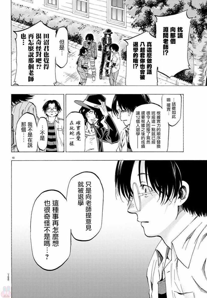 《周刊少年小八》漫画最新章节第7话免费下拉式在线观看章节第【10】张图片