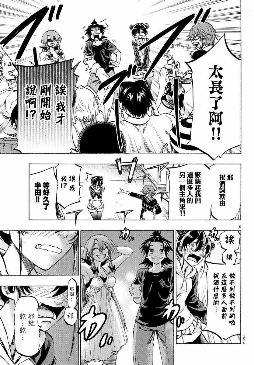 《周刊少年小八》漫画最新章节第39话免费下拉式在线观看章节第【4】张图片