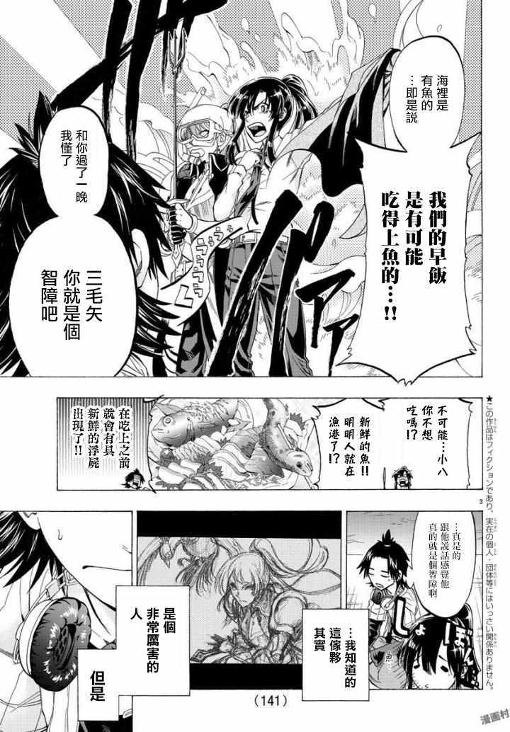 《周刊少年小八》漫画最新章节第3话免费下拉式在线观看章节第【3】张图片