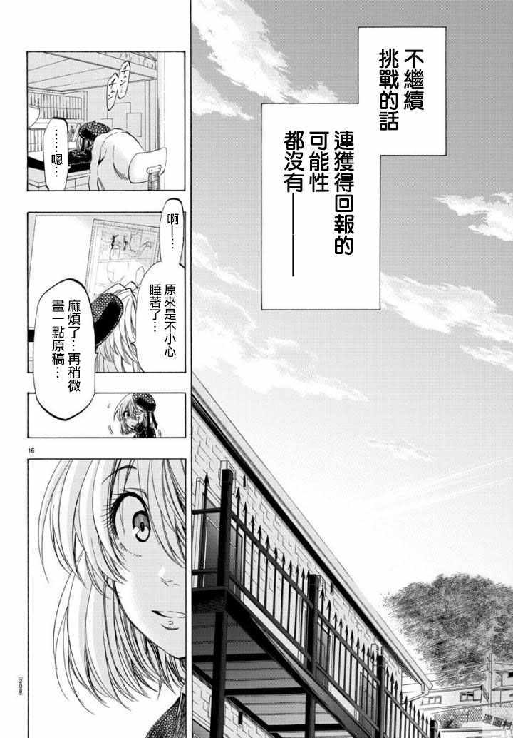 《周刊少年小八》漫画最新章节第5话免费下拉式在线观看章节第【16】张图片