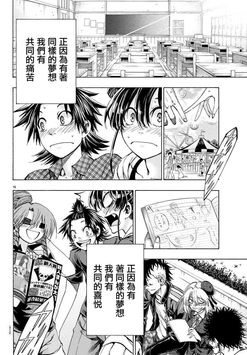 《周刊少年小八》漫画最新章节第42话免费下拉式在线观看章节第【15】张图片