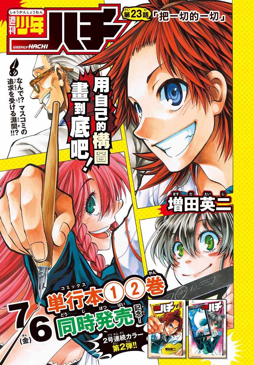 《周刊少年小八》漫画最新章节第23话免费下拉式在线观看章节第【1】张图片