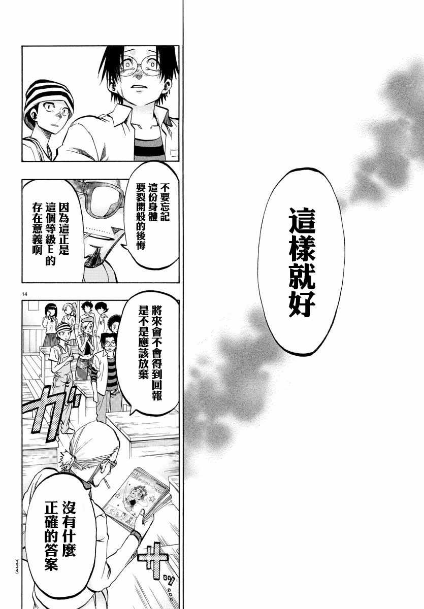 《周刊少年小八》漫画最新章节第29话免费下拉式在线观看章节第【13】张图片