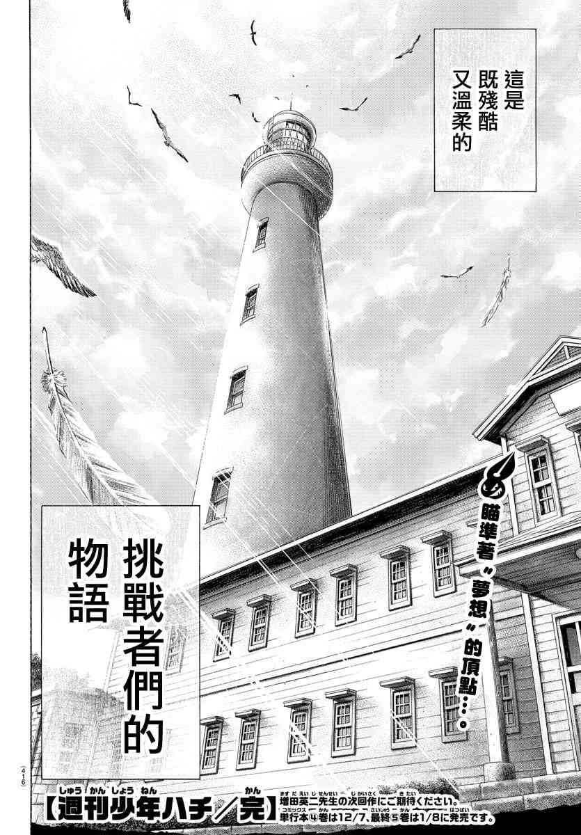 《周刊少年小八》漫画最新章节第42话免费下拉式在线观看章节第【19】张图片