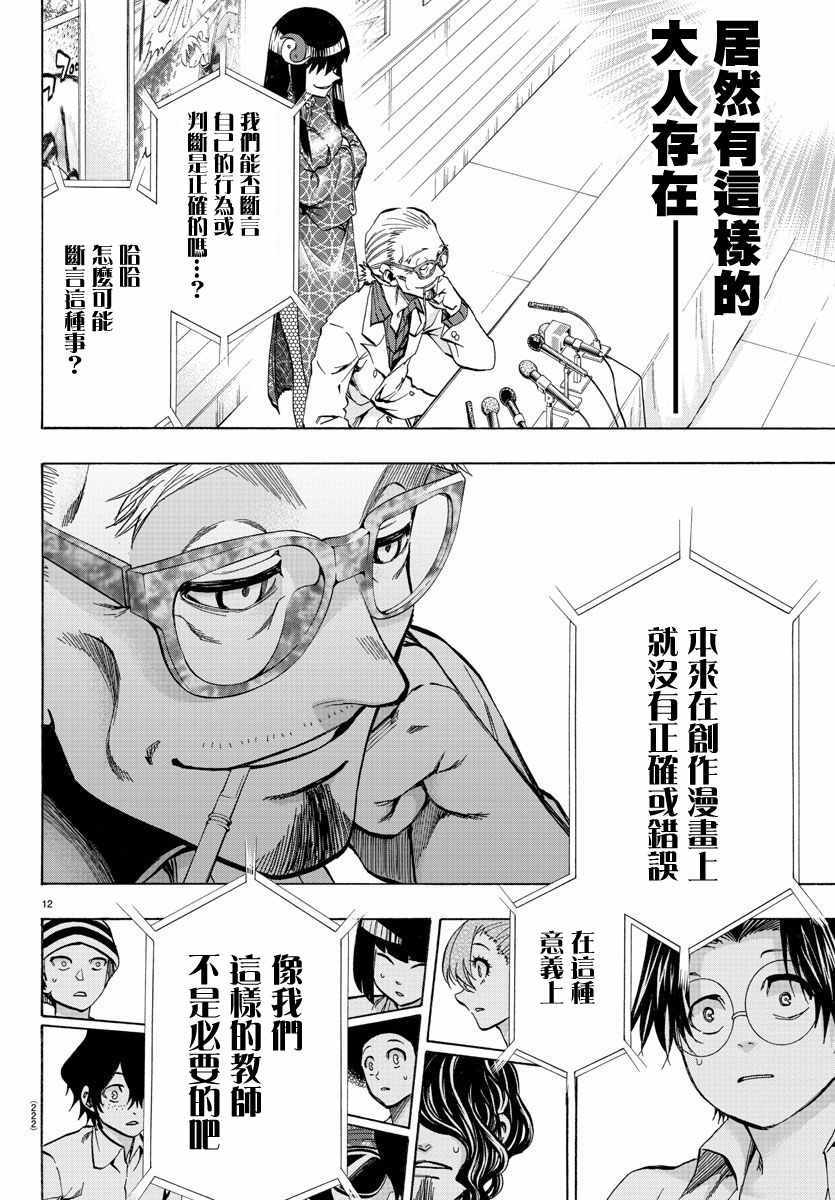 《周刊少年小八》漫画最新章节第24话免费下拉式在线观看章节第【12】张图片