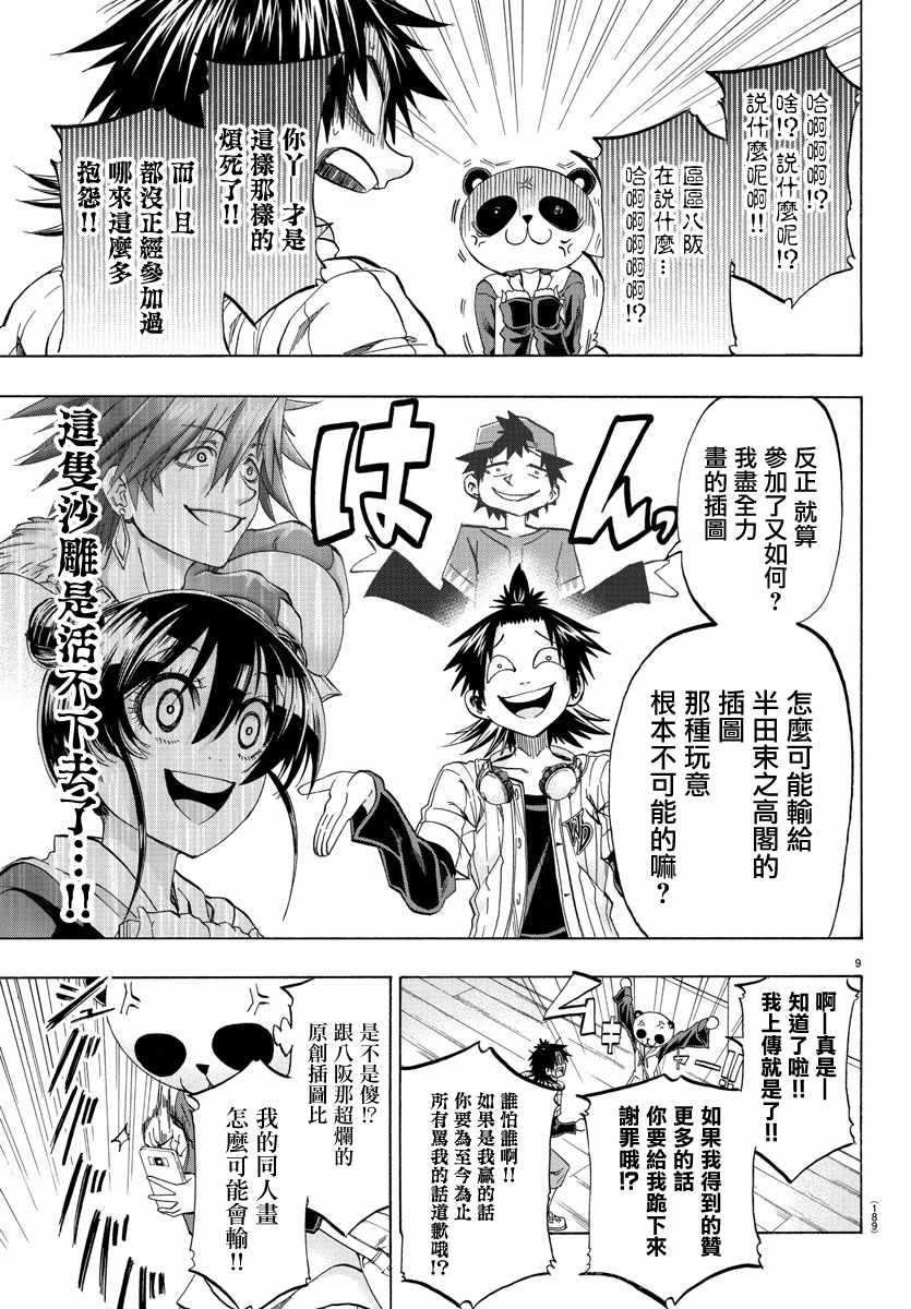 《周刊少年小八》漫画最新章节第13话免费下拉式在线观看章节第【9】张图片