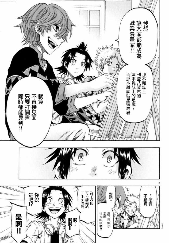 《周刊少年小八》漫画最新章节第3话免费下拉式在线观看章节第【9】张图片