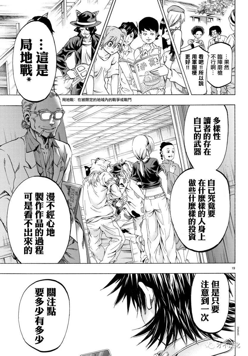 《周刊少年小八》漫画最新章节第16话免费下拉式在线观看章节第【19】张图片