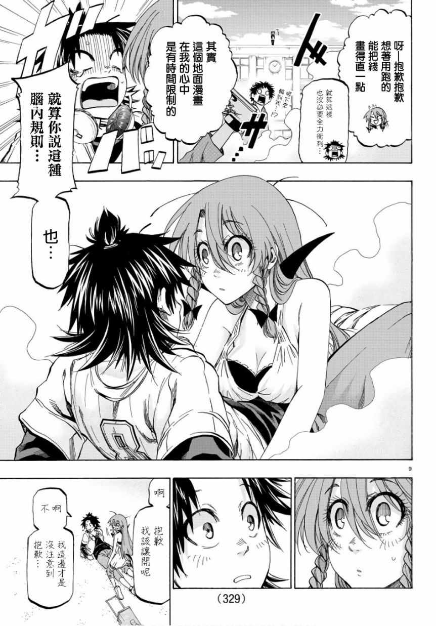 《周刊少年小八》漫画最新章节第19话免费下拉式在线观看章节第【9】张图片