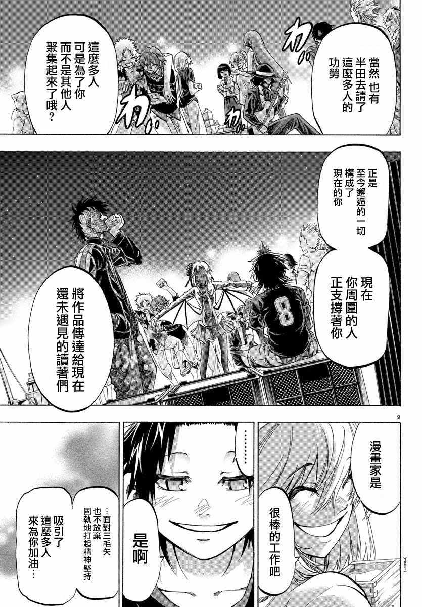 《周刊少年小八》漫画最新章节第39话免费下拉式在线观看章节第【8】张图片