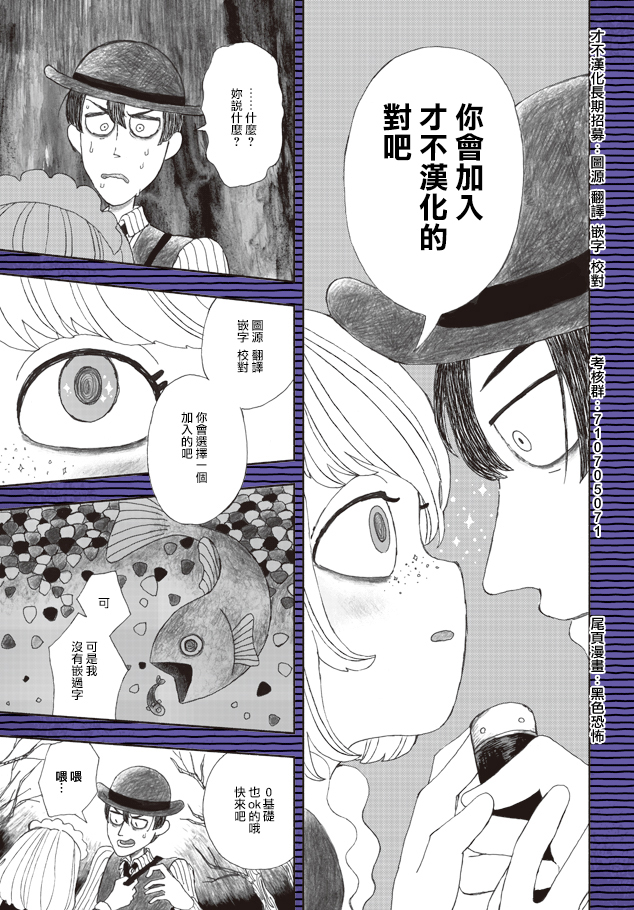 《周刊少年小八》漫画最新章节第17话免费下拉式在线观看章节第【21】张图片