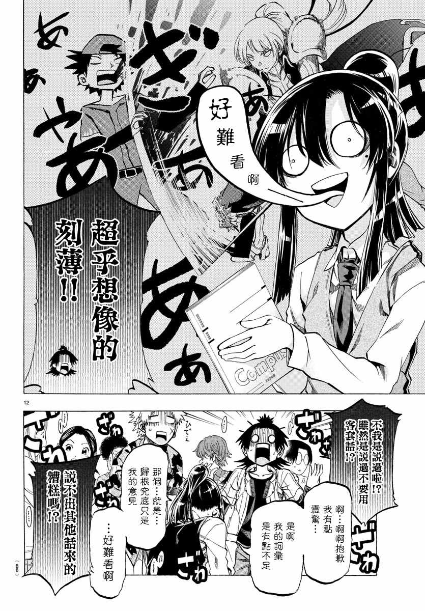 《周刊少年小八》漫画最新章节第2话免费下拉式在线观看章节第【13】张图片