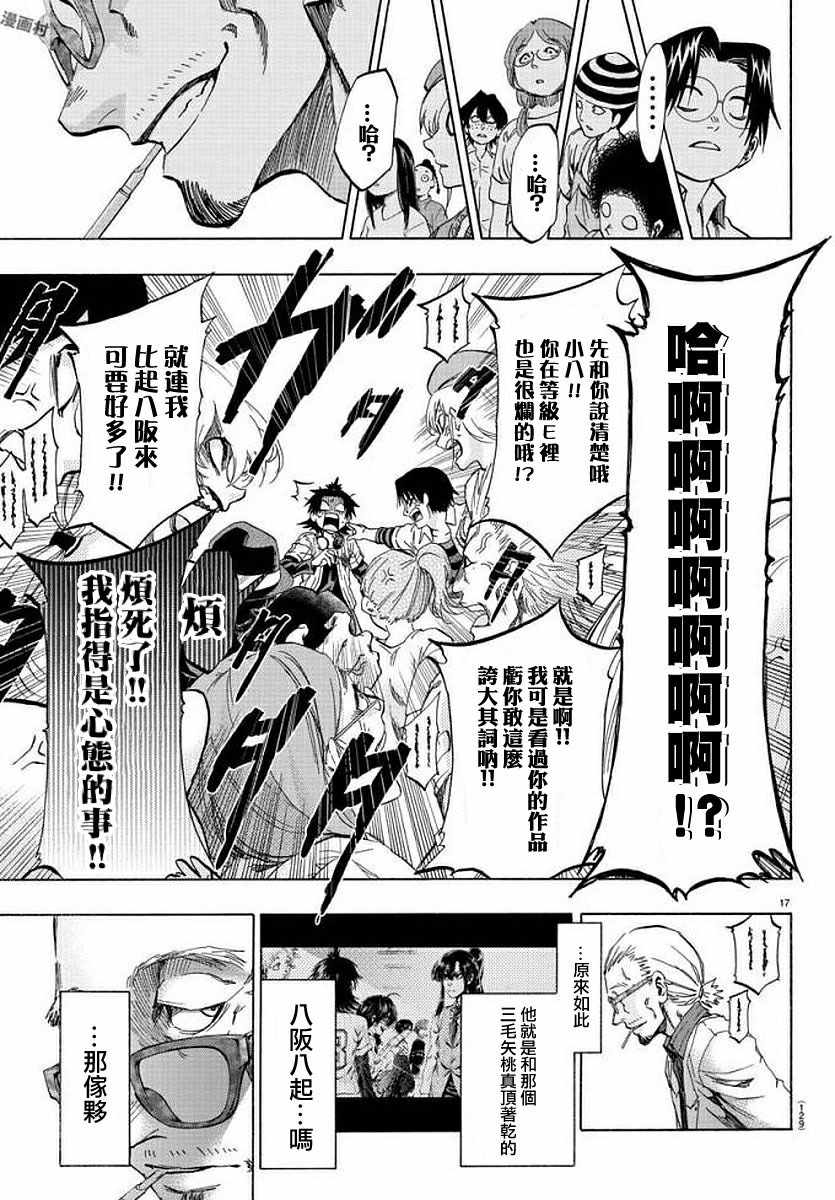 《周刊少年小八》漫画最新章节第8话免费下拉式在线观看章节第【17】张图片